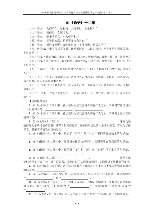 《论语十二章》之新课标高中语文理解性默写(含答案)