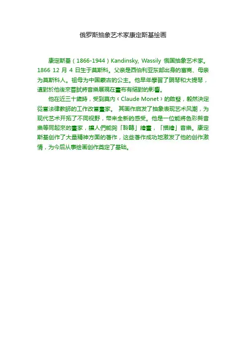 俄罗斯抽象艺术家康定斯基绘画