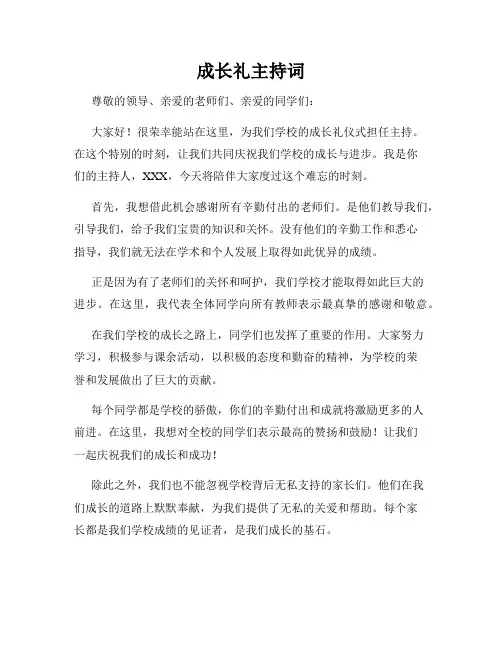 成长礼主持词