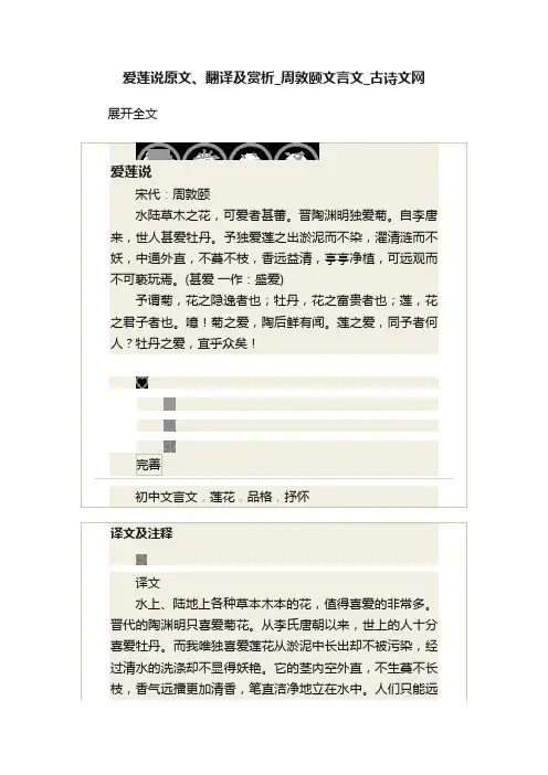 爱莲说原文、翻译及赏析_周敦颐文言文_古诗文网