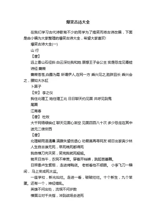 爆笑古诗大全