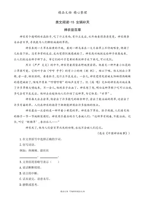 部编人教版四年级上册语文 类文阅读 15课 女娲补天