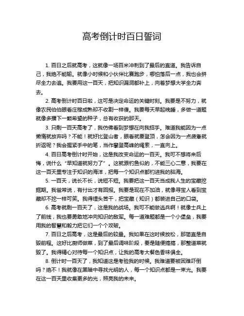 高考倒计时百日誓词