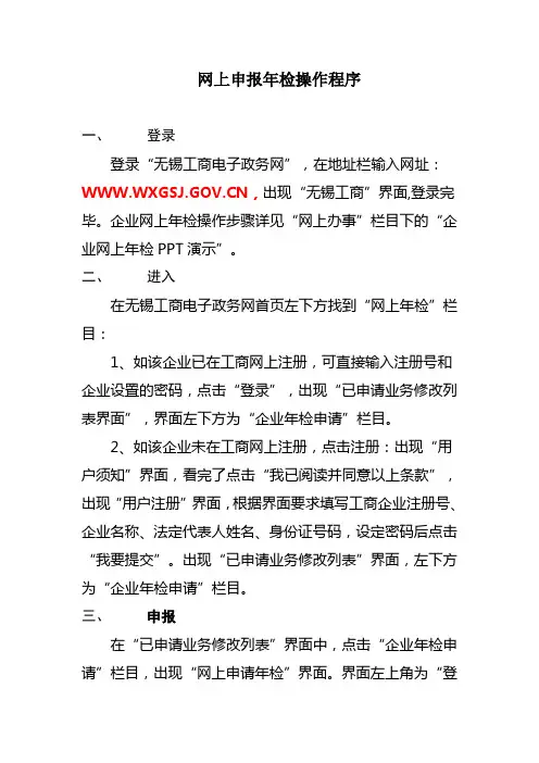 网上申报年检操作程序