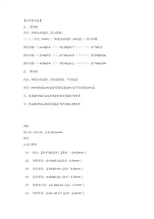 超声正常值