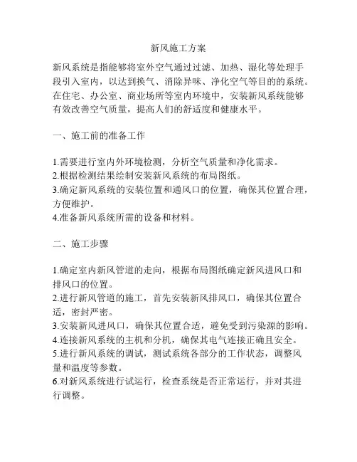 新风施工方案