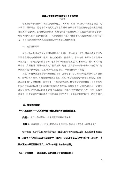直线与平面垂直的教学设计及教学反思