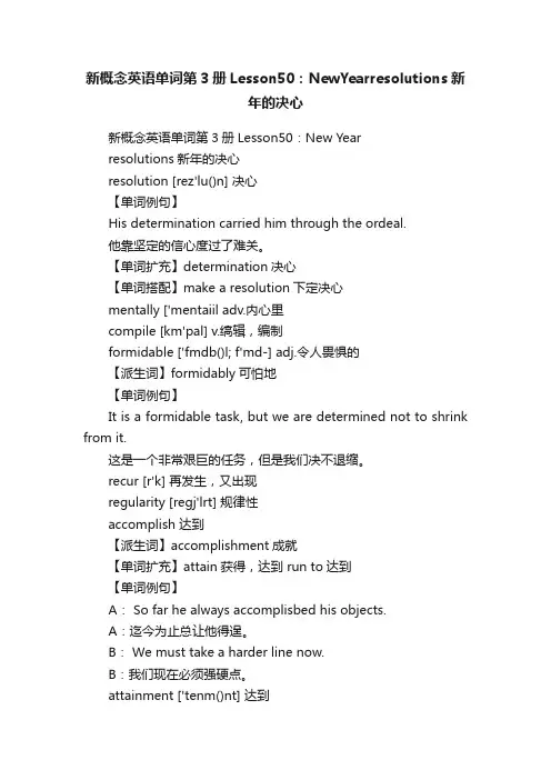 新概念英语单词第3册Lesson50：NewYearresolutions新年的决心