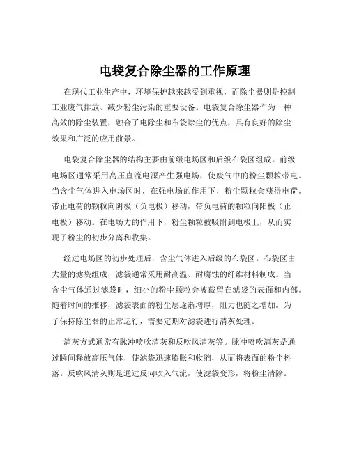 电袋复合除尘器的工作原理