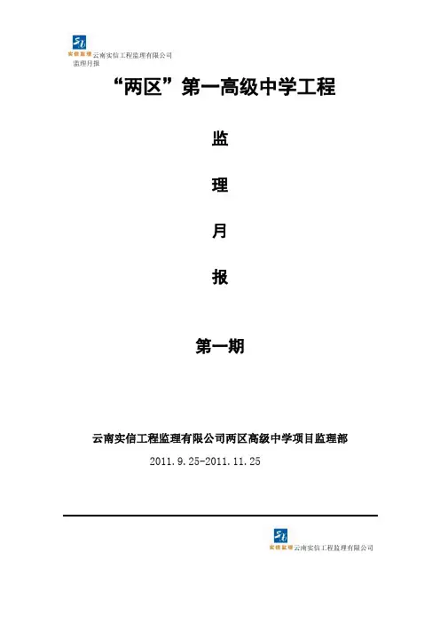 高级中学监理月报第一期