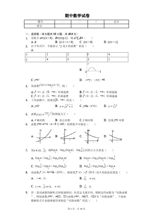 2020年浙江省高一(上)期中数学试卷解析版
