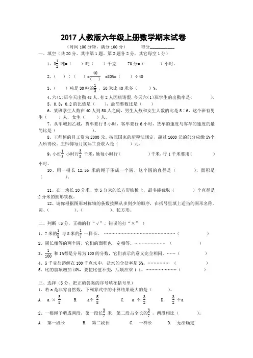 2017人教版六年级数学上册期末试卷(附答案)