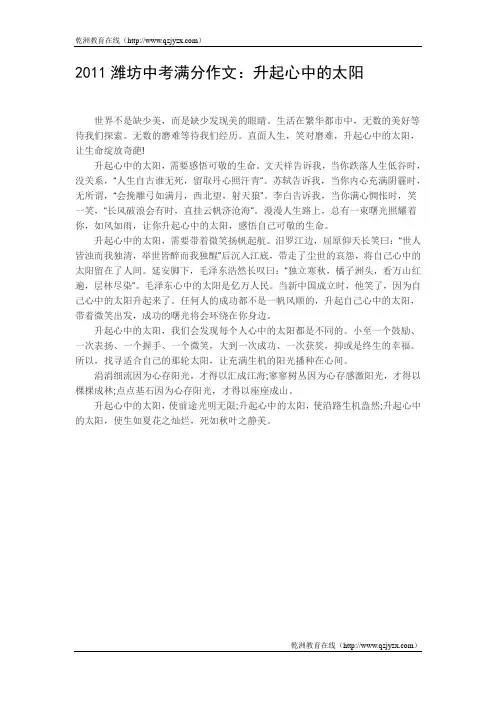 潍坊市中考满分作文-潍坊中考满分作文 2011