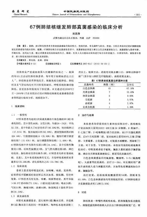 67例肺结核继发肺部真菌感染的临床分析
