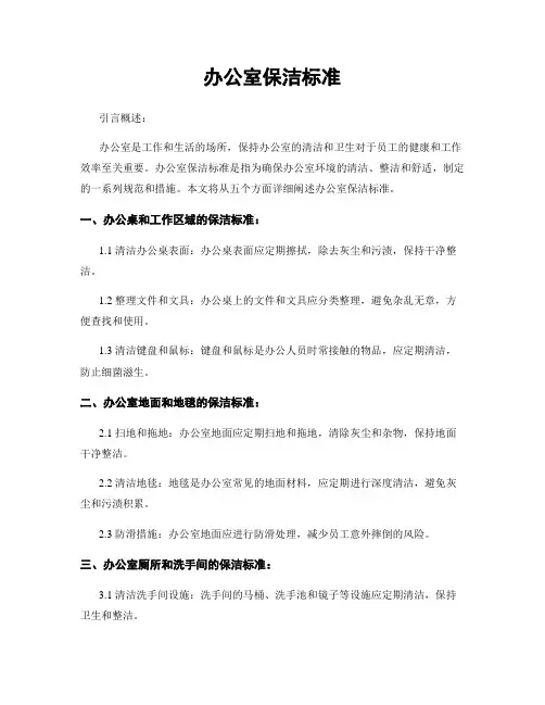 办公室保洁标准