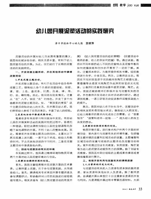 泥塑活动的实践研究