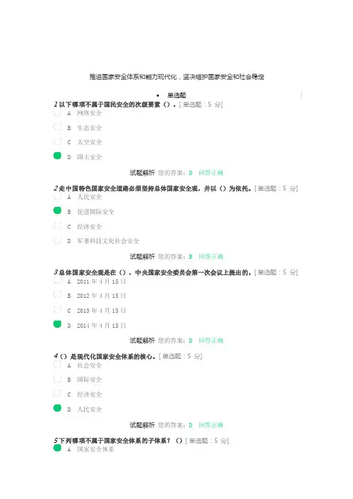 2024天津专业技术人员继续教育-推进国家安全体系和能力现代化,坚决维护国家安全和社会稳定