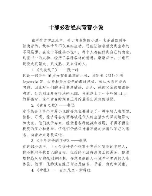十部必看经典青春小说