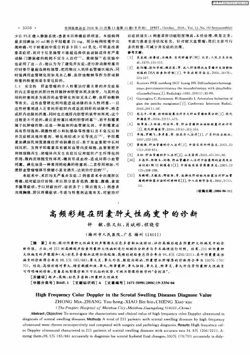 高频彩超在阴囊肿大性病变中的诊断