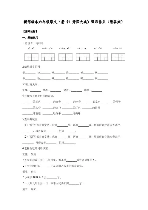 新部编本六年级语文上册《7.开国大典》课后作业(附答案)