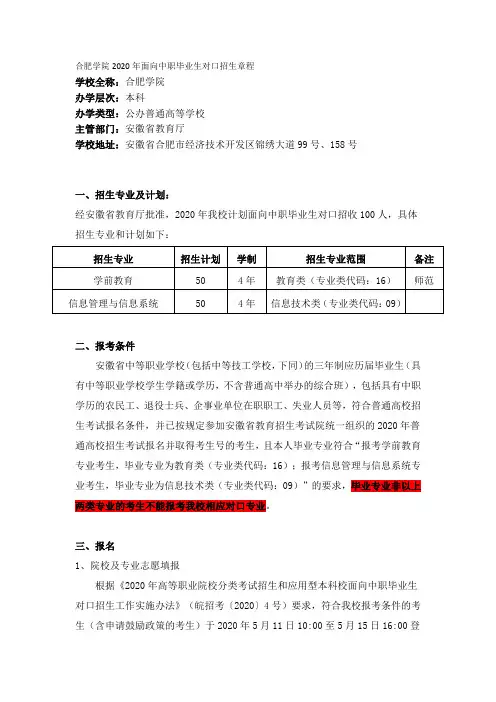 合肥学院2020年面向中职毕业生对口招生章程