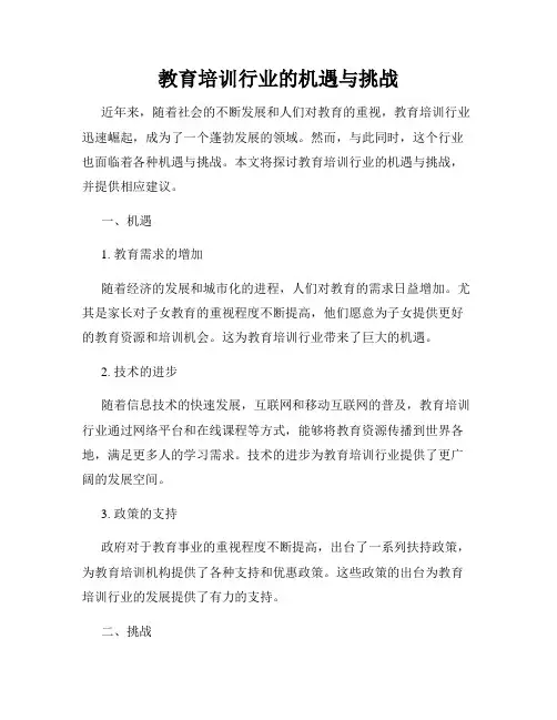 教育培训行业的机遇与挑战