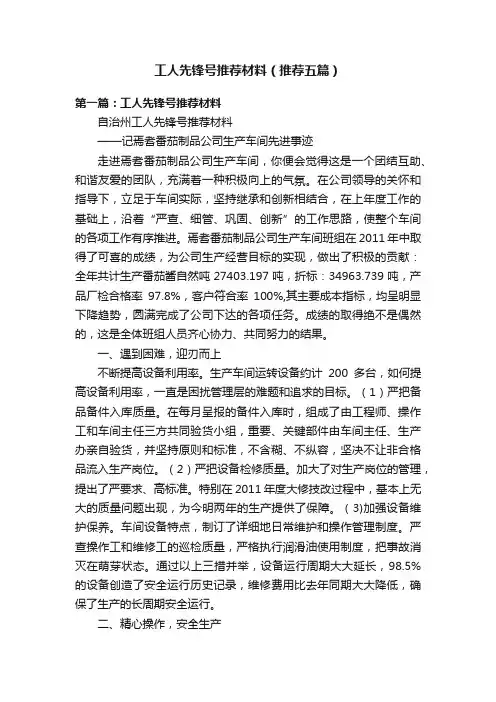 工人先锋号推荐材料（推荐五篇）