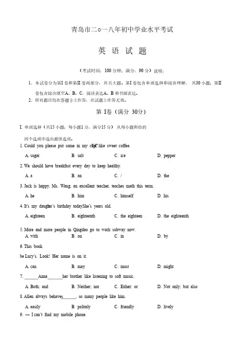 2018年青岛市中考英语试题含答案解析（Word版）
