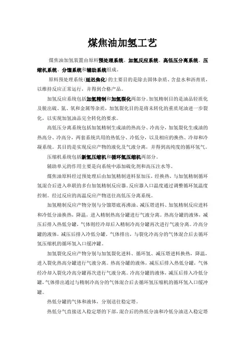 煤焦油加氢工艺