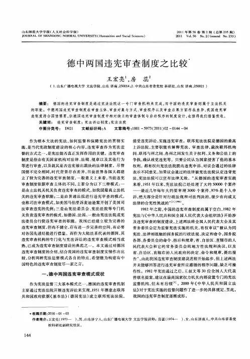 德中两国违宪审查制度之比较
