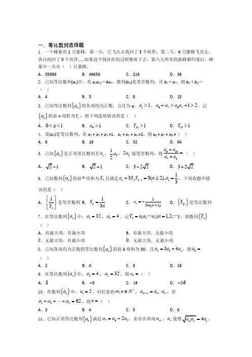 高考等比数列专题及答案百度文库