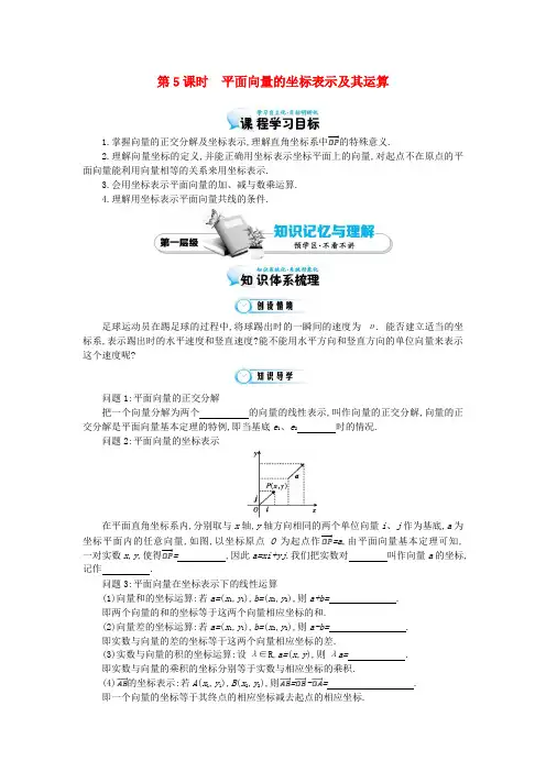 (完整版)北师大版数学必修4《平面向量的坐标表示及其运算》同步导学练习案附思维导图答案解析