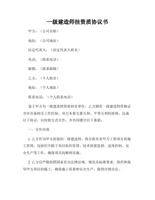 一级建造师挂资质协议书