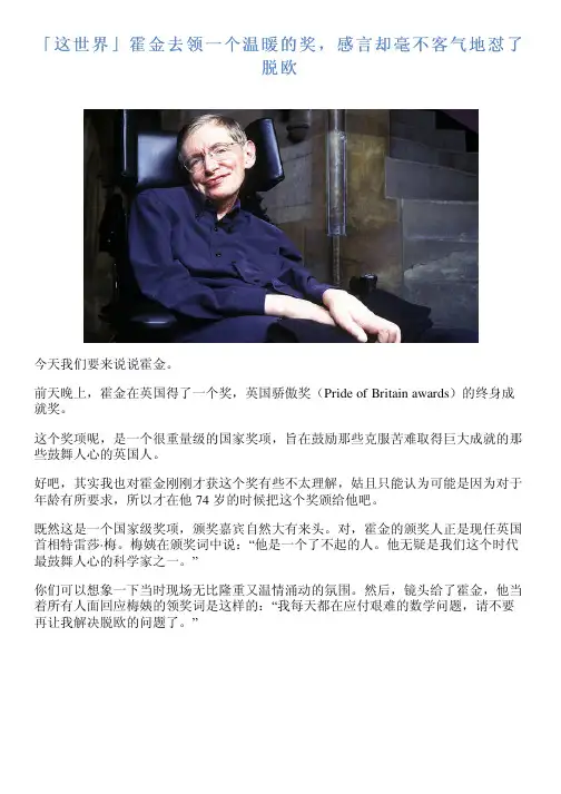 「这世界」霍金去领一个温暖的奖,感言却毫不客气地怼了脱欧