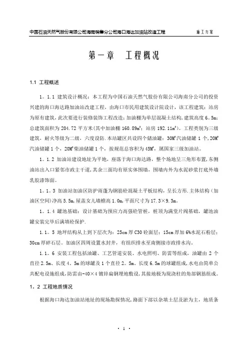 加油站工程施工方案