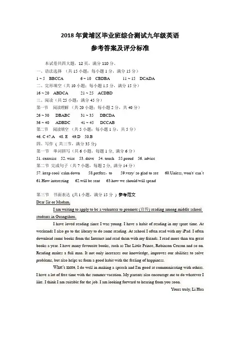 2018年黄埔区毕业班综合测试 9年级英语答案