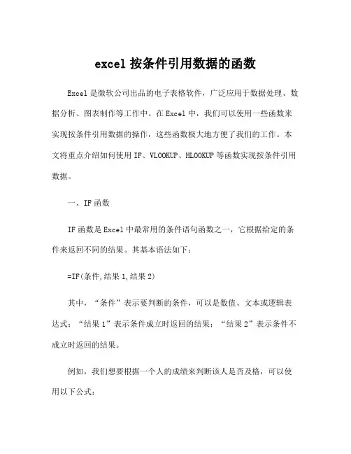 excel按条件引用数据的函数