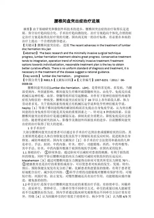 腰椎间盘突出症治疗进展