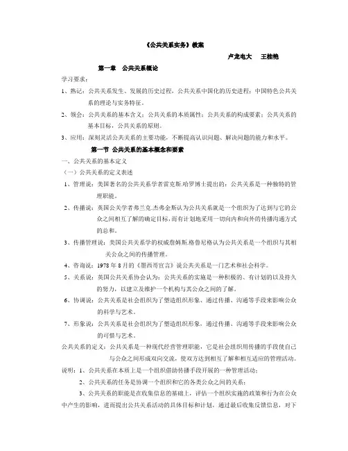 公共关系实务教案