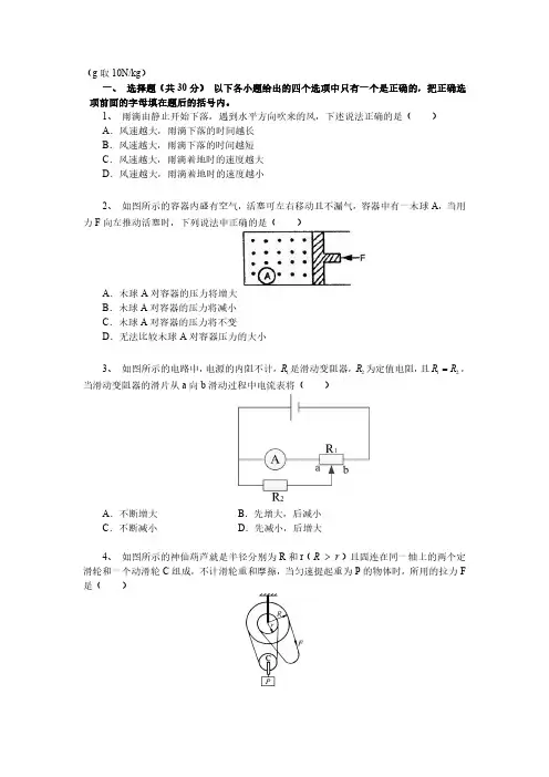 2016年初中物理竞赛