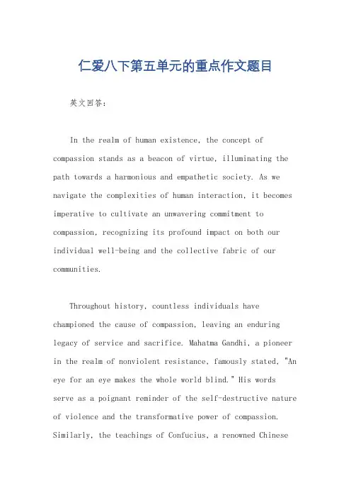 仁爱八下第五单元的重点作文题目