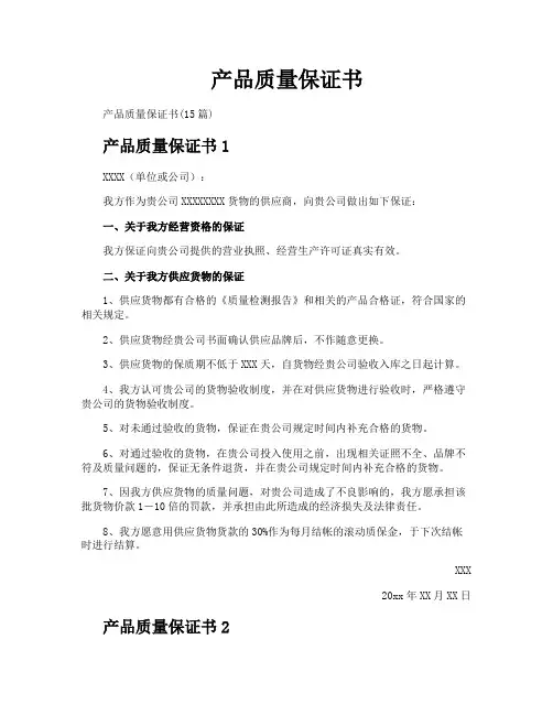 产品质量保证书