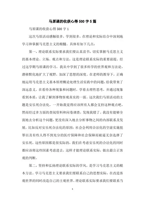 马原课的收获心得500字5篇