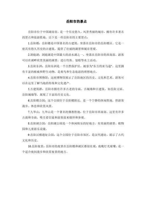 岳阳市的景点