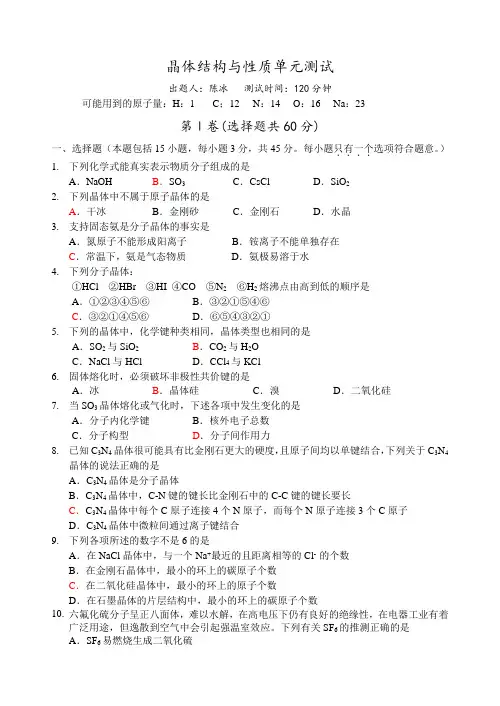 晶体结构测试题(含答案)