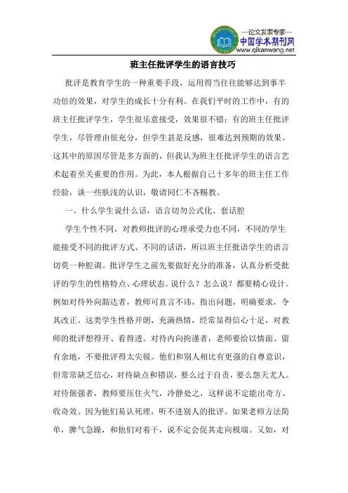 班主任批评学生的语言技巧