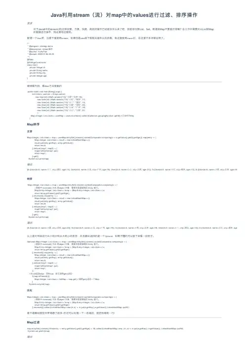 Java利用stream（流）对map中的values进行过滤、排序操作