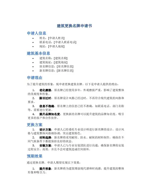 建筑更换名牌申请书
