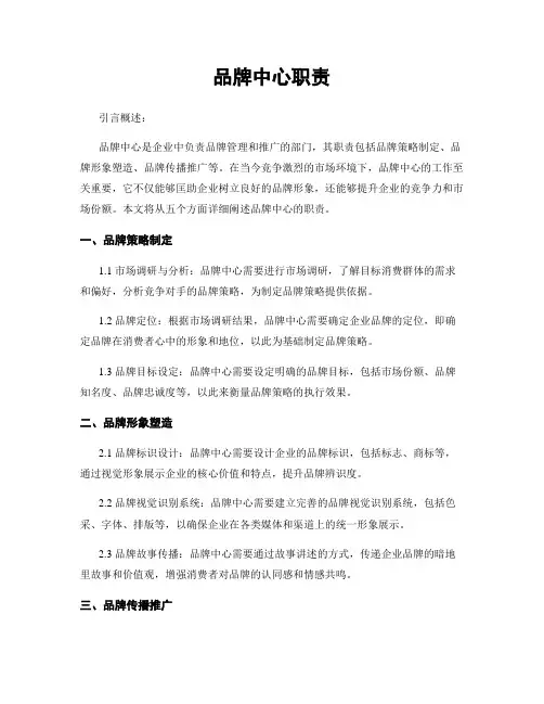 品牌中心职责