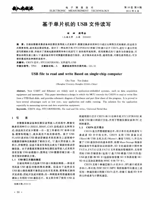 基于单片机的USB文件读写